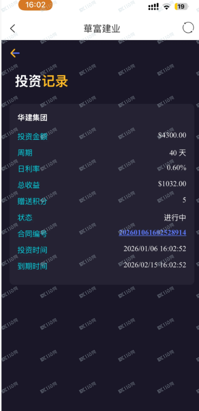 华富建业是杀猪盘，无法提现
