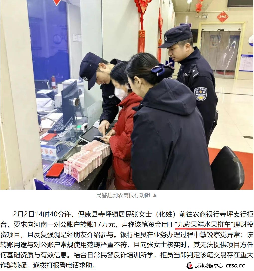 紧急提醒：如果你已经投了“九彩果鲜”，现在该怎么办？