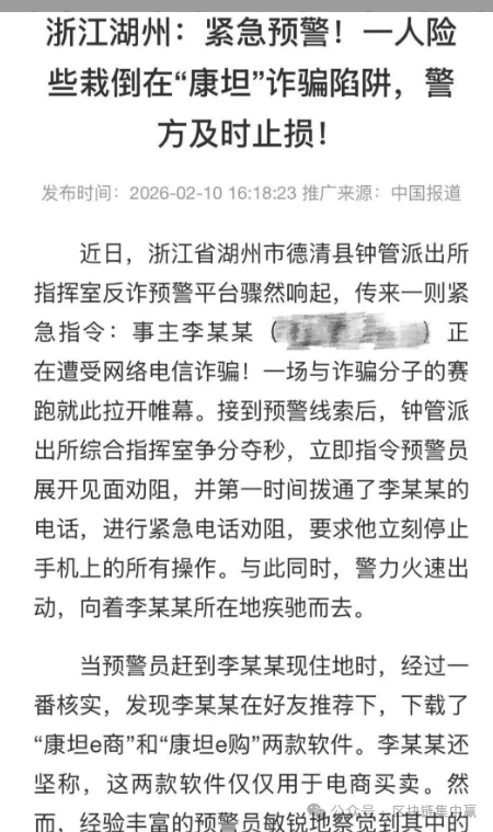 警方预警：“康坦E购”是资金盘诈骗