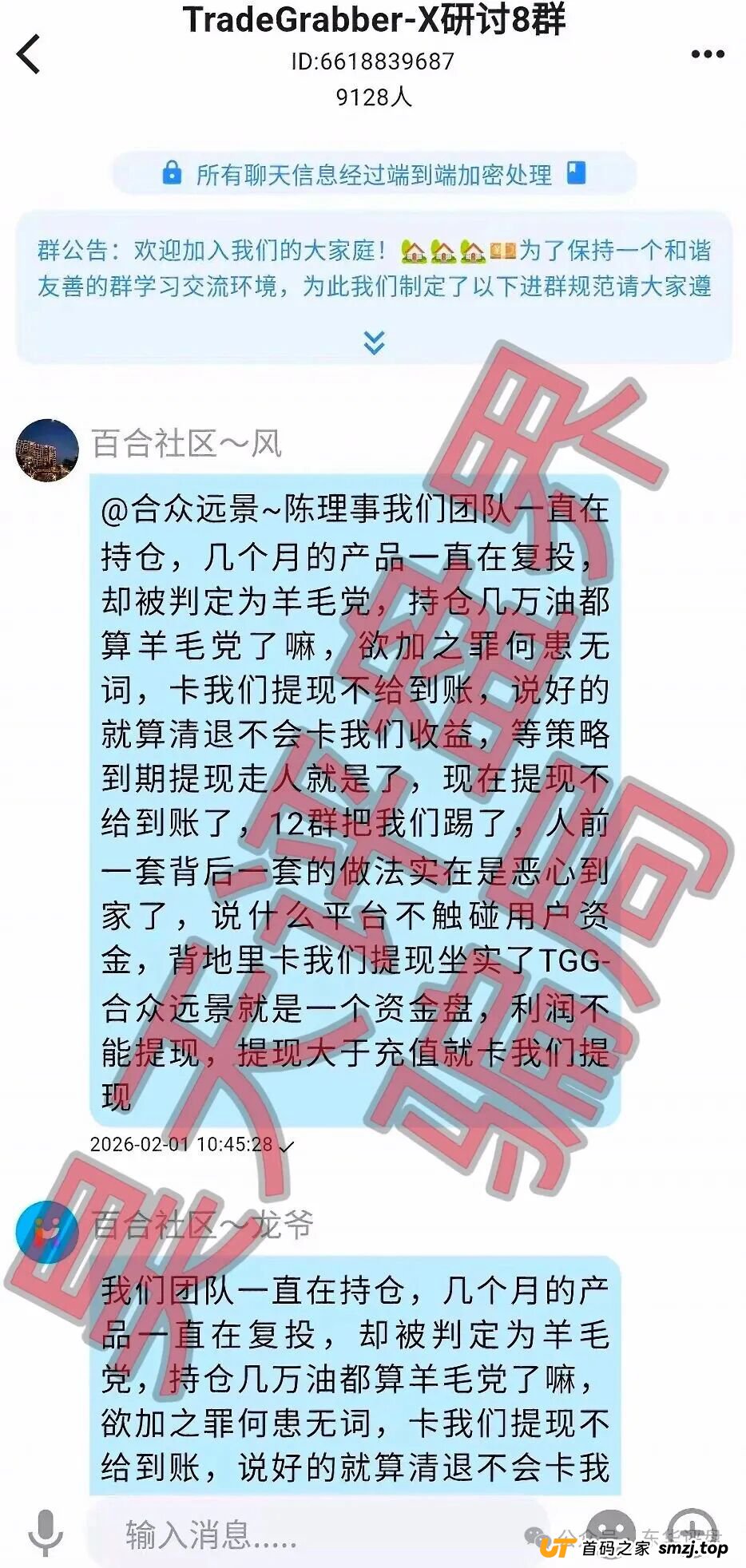 合众远景TGG-X资金盘骗局，昊天多次预警，昨天又单割大量会员，不让提现，公司人去楼空，速度撤离！