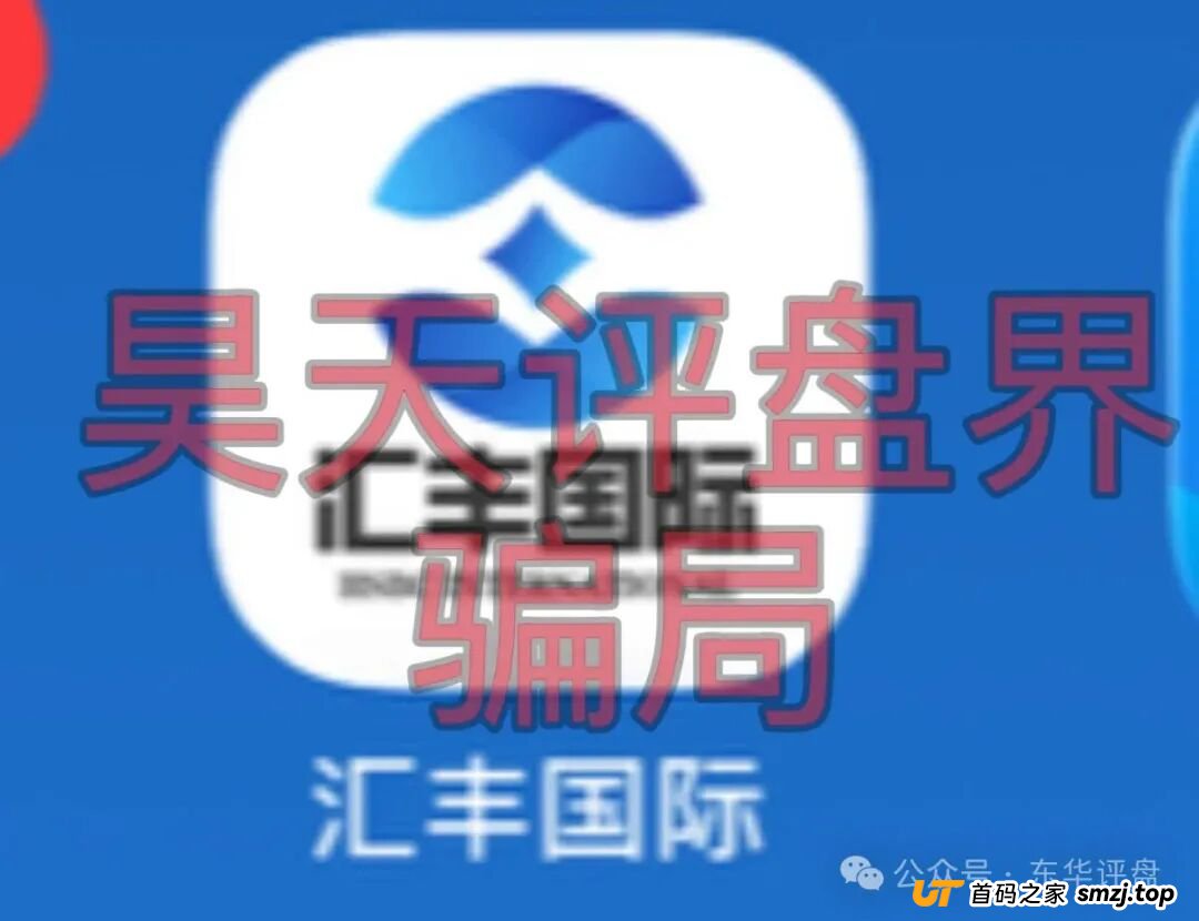 汇丰国际app(恒睿集团)彩票跟单类资金盘骗局,已经开始单割,高度预警,即将崩盘跑路!