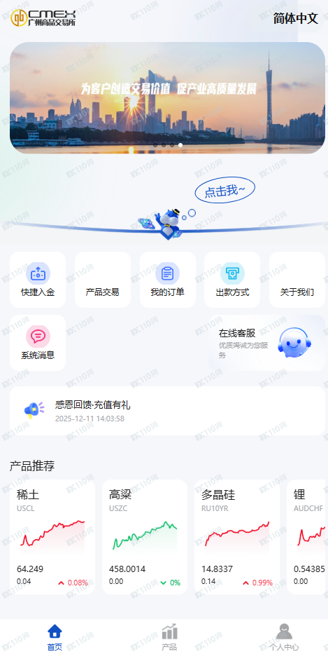 杀猪盘,假冒广州商品交易所