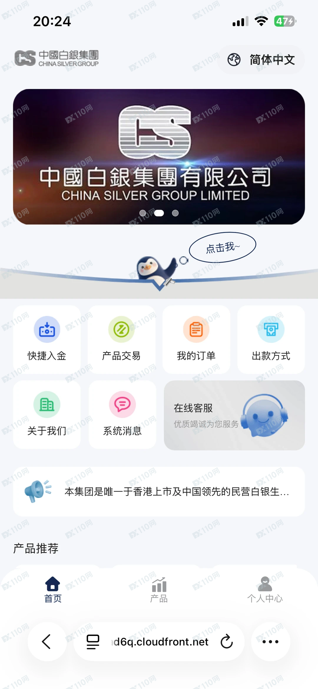 中国白银集团有限公司是诈骗软件!