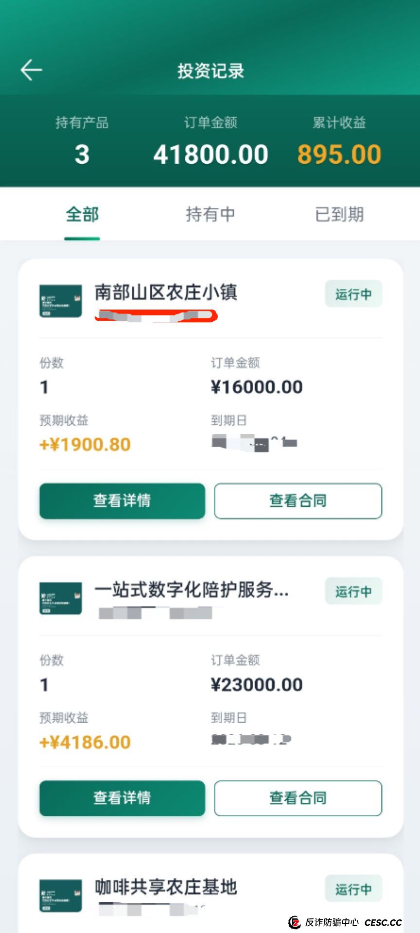 警惕“益品康丰”智慧养老骗局:高额回报是陷阱,养老钱打水漂!