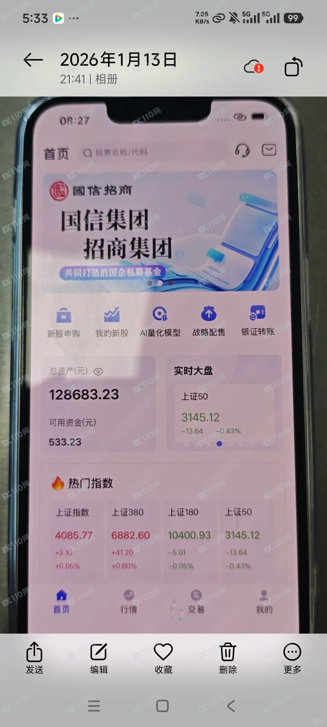 国信招商诈骗软件,天天直播洗脑!