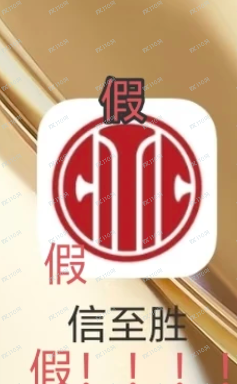 假冒中信证券,这些都是假的!!!