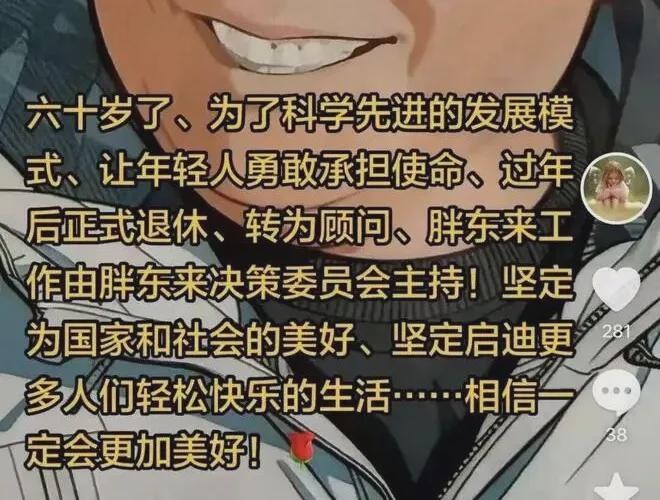 中国最慷慨的老板，退休了