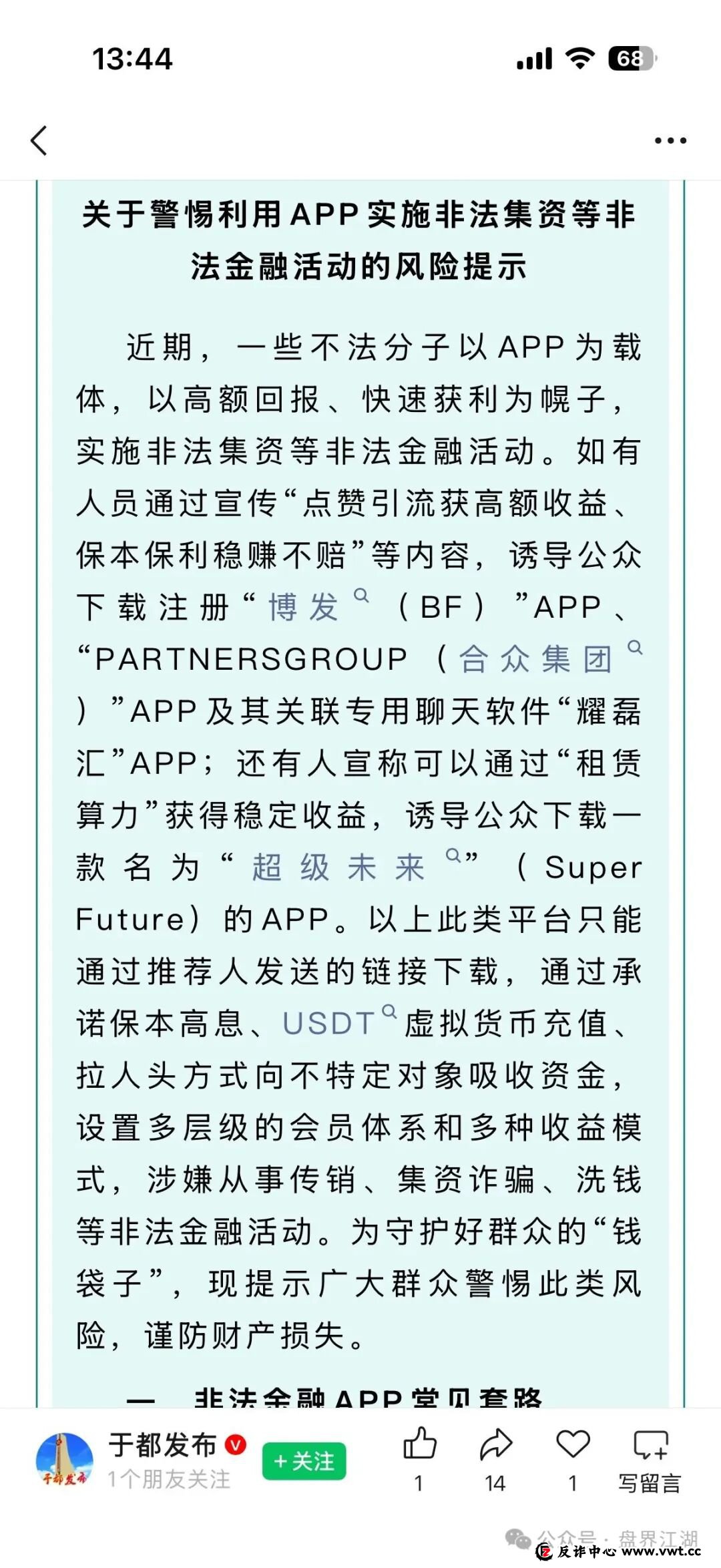 超级未来Super Future资金盘骗局,昨天又单割了2000多名会员,多地发布风险预警,即将崩盘跑路! 超级未来Super Future资金盘骗局,昨天又单割了2000多名会员,多地发布风险预警,即将崩盘跑路!