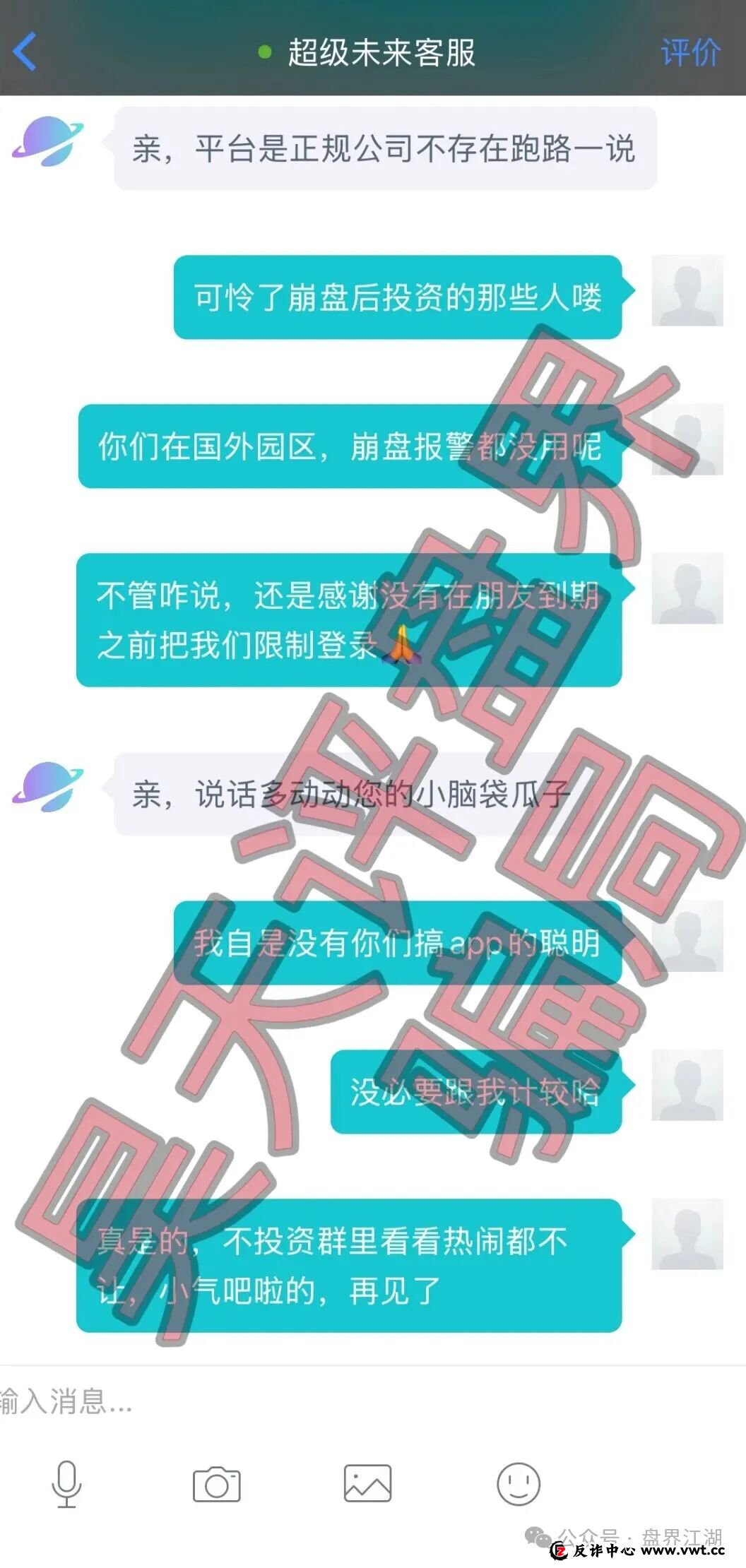 超级未来Super Future资金盘骗局,昨天又单割了2000多名会员,多地发布风险预警,即将崩盘跑路! 超级未来Super Future资金盘骗局,昨天又单割了2000多名会员,多地发布风险预警,即将崩盘跑路!