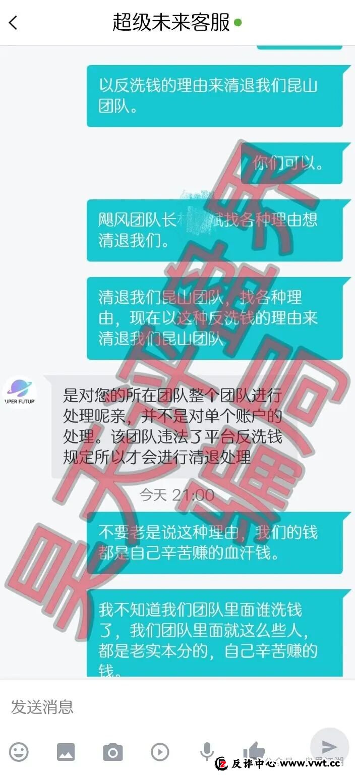 超级未来Super Future资金盘骗局,昨天又单割了2000多名会员,多地发布风险预警,即将崩盘跑路! 超级未来Super Future资金盘骗局,昨天又单割了2000多名会员,多地发布风险预警,即将崩盘跑路!