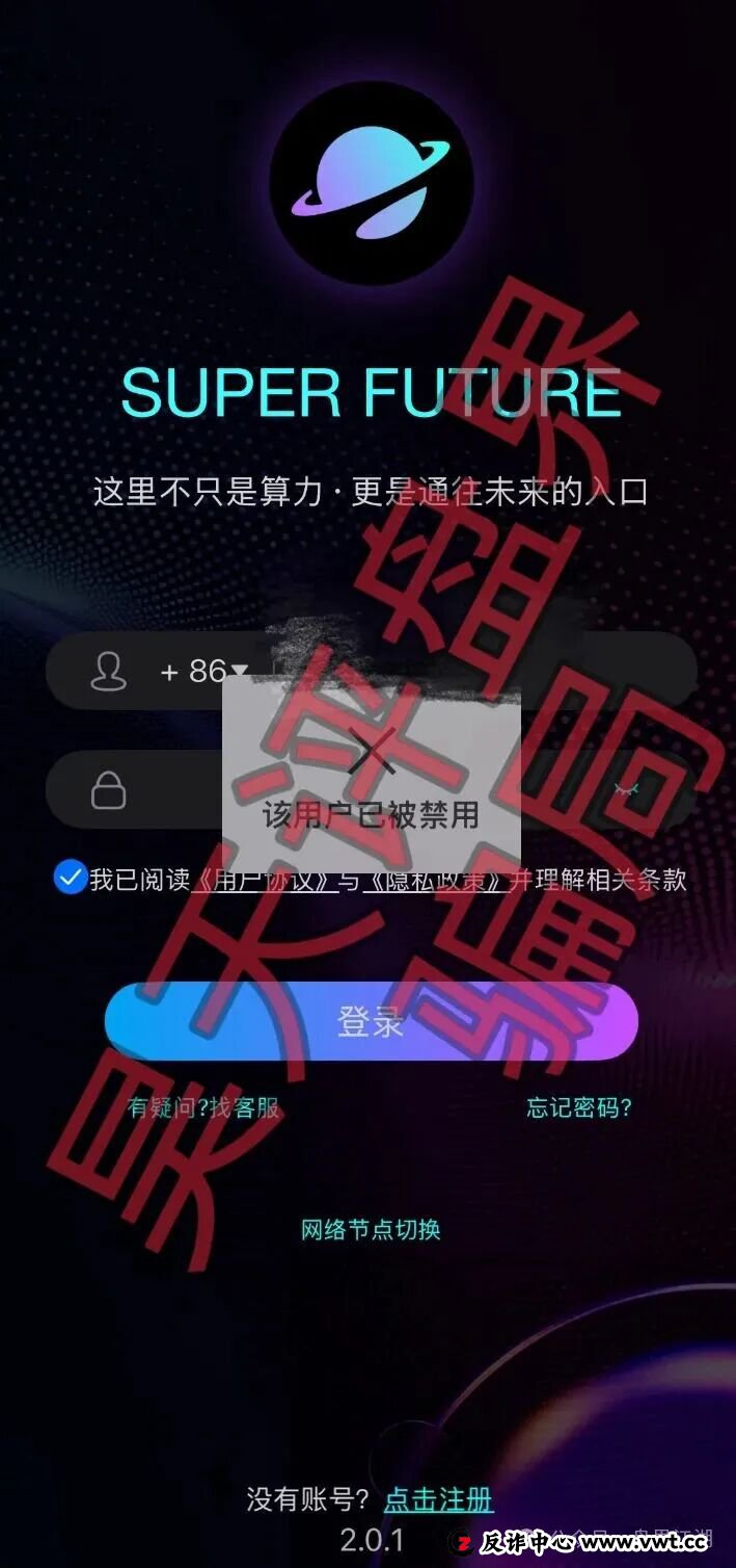 超级未来Super Future资金盘骗局,昨天又单割了2000多名会员,多地发布风险预警,即将崩盘跑路! 超级未来Super Future资金盘骗局,昨天又单割了2000多名会员,多地发布风险预警,即将崩盘跑路!