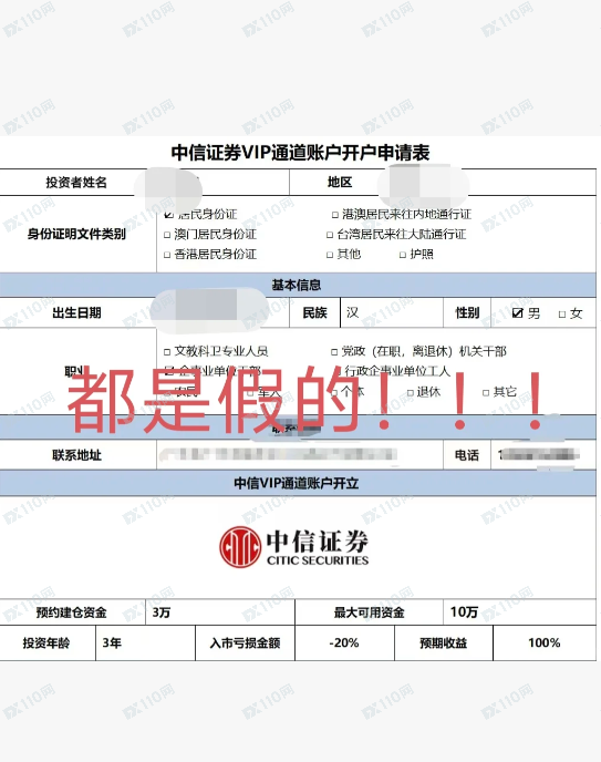假冒中信证券,这些都是假的!!! 假冒中信证券,这些都是假的!!!