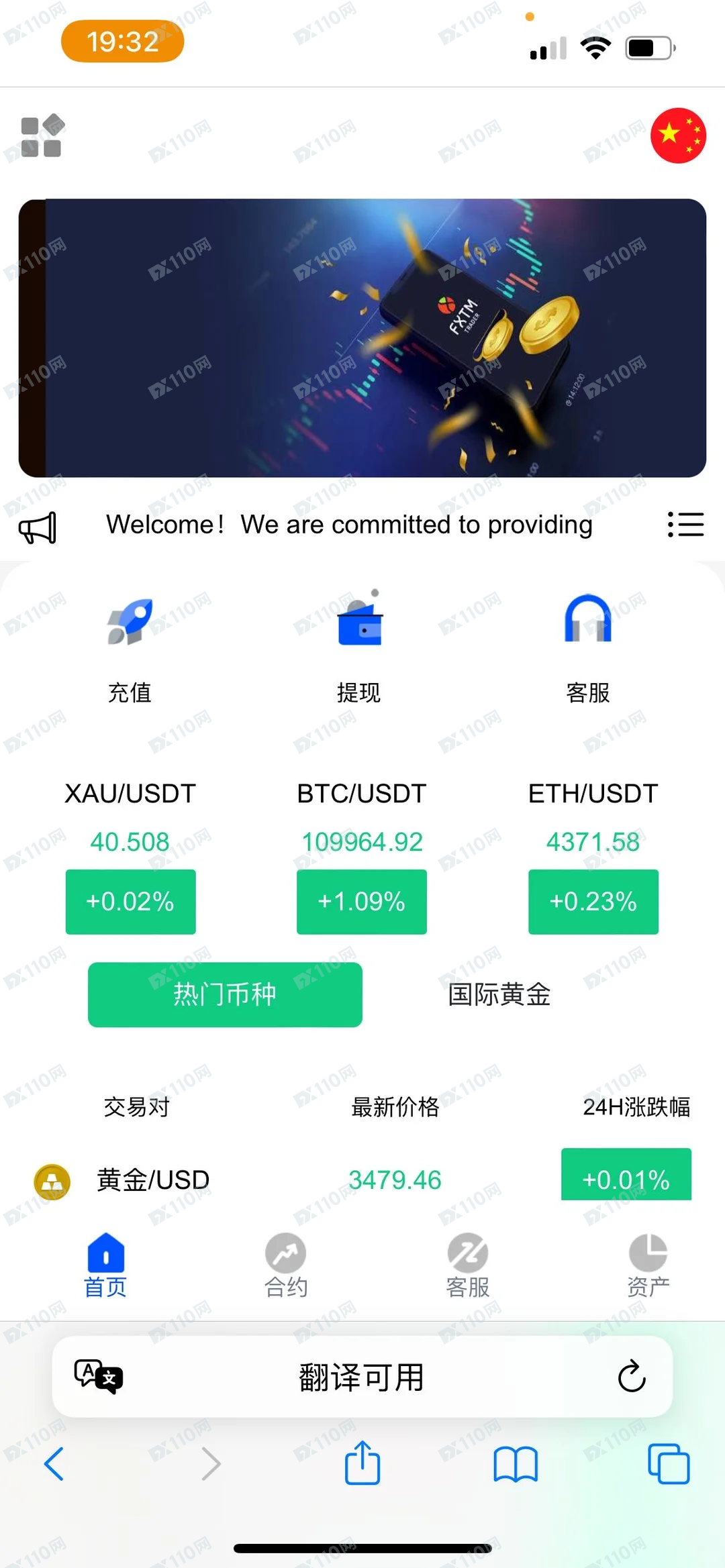 相亲杀猪盘假FXTM投资平台