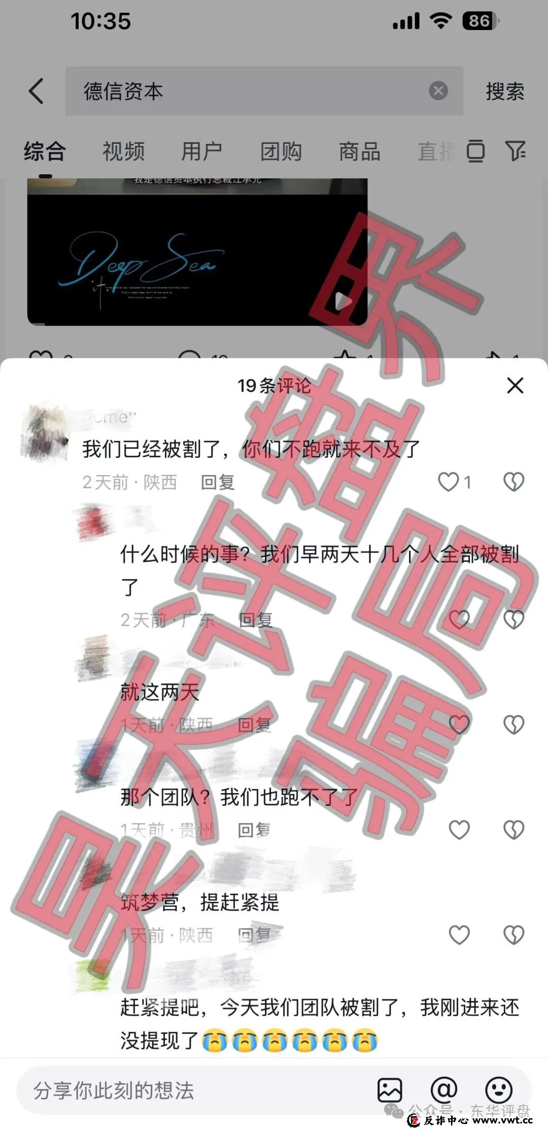 德信资本“解剖报告”:一个资金盘从起盘到崩盘的完整套路 德信资本“解剖报告”:一个资金盘从起盘到崩盘的完整套路
