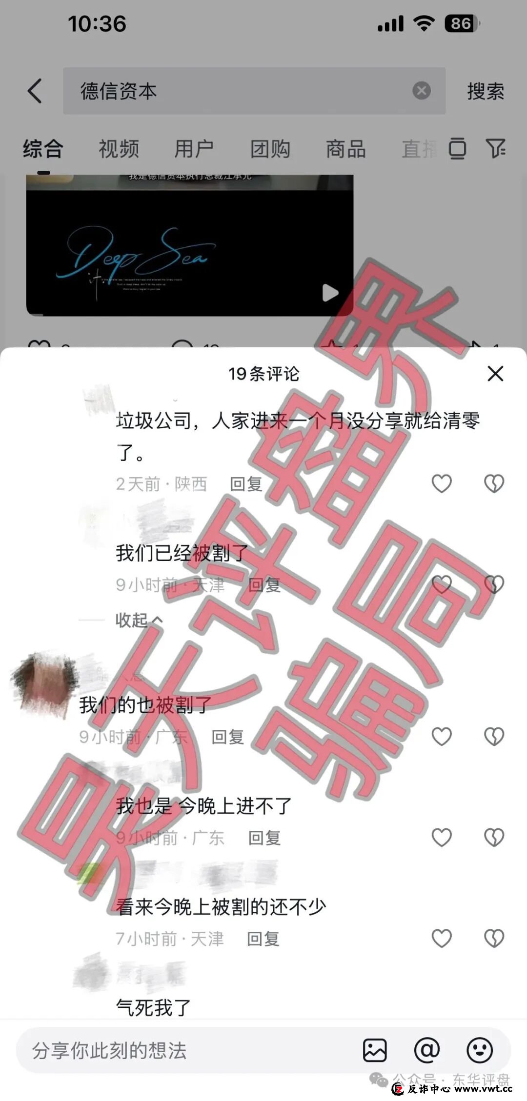 德信资本“解剖报告”:一个资金盘从起盘到崩盘的完整套路 德信资本“解剖报告”:一个资金盘从起盘到崩盘的完整套路