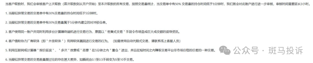亏损了还不让走？用户投诉这家平台“文传金融”本金出金拖延3个月仍未到账！