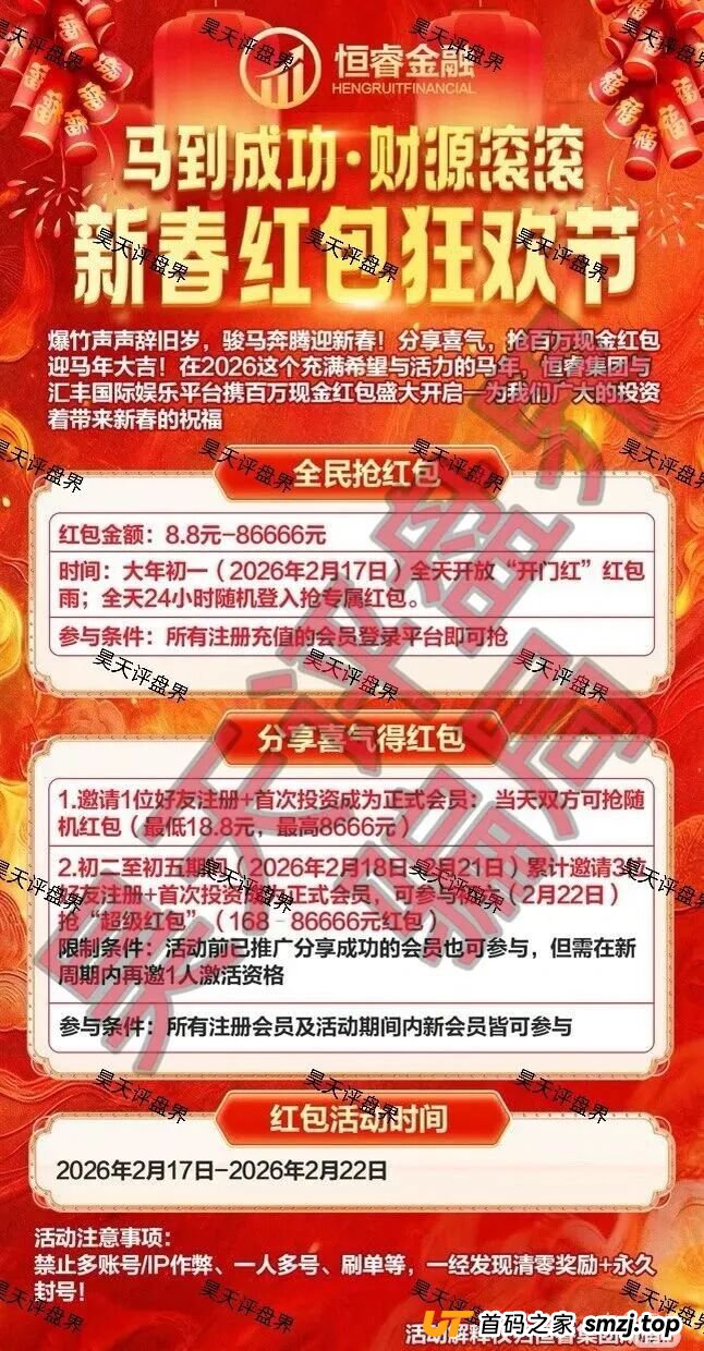 汇丰国际app（恒睿集团）彩票跟单类资金盘骗局，已经开始单割，高度预警，即将崩盘跑路！