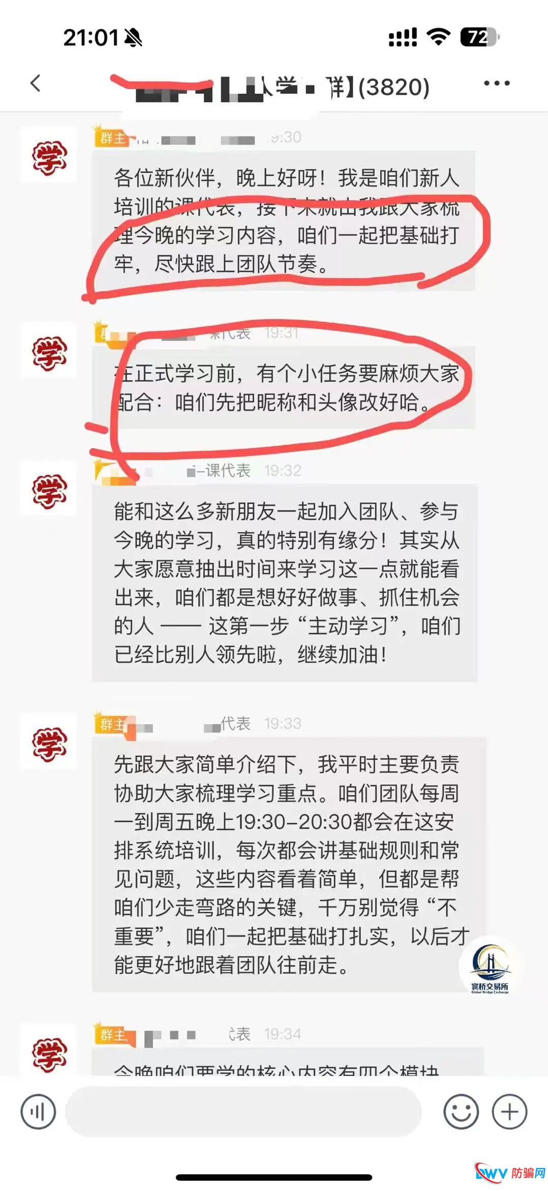 【裕华东方】寰桥交易所 跟单骗局 实则就是套牌资金盘 马上崩盘跑路