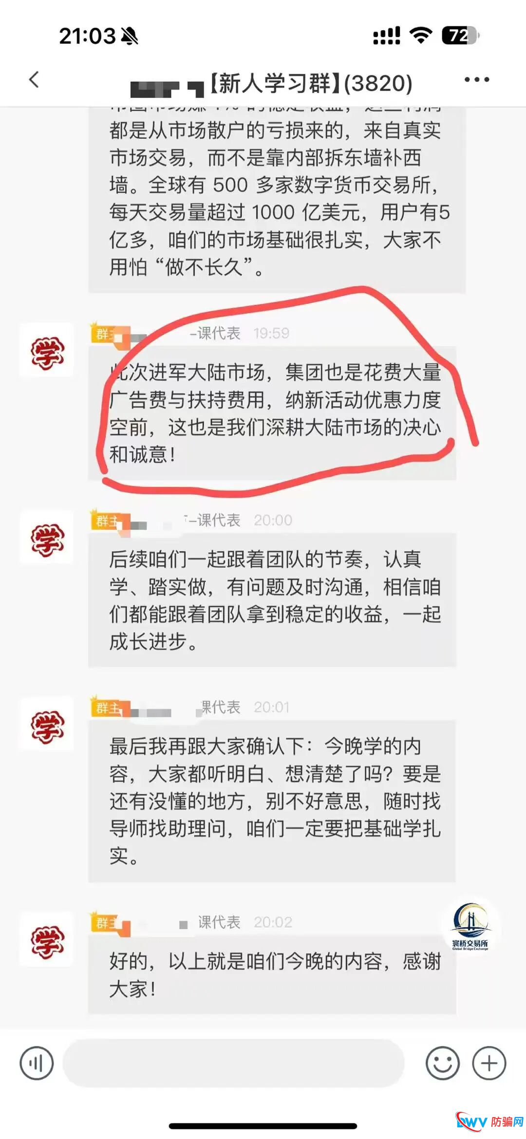 【裕华东方】寰桥交易所 跟单骗局 实则就是套牌资金盘 马上崩盘跑路
