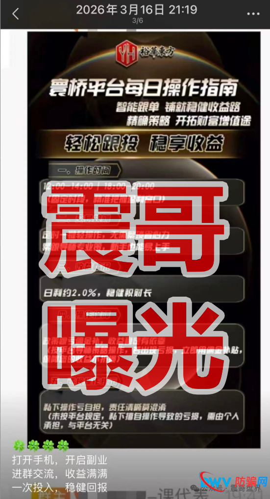 裕华东方（寰桥交易所）套牌资金盘骗局，柬埔寨园区诈骗，预警