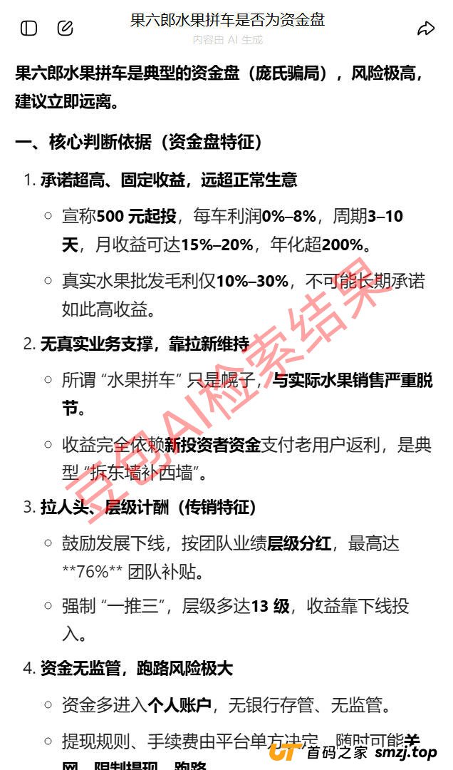 月入15%的“水果拼车”?老李用三个真实逻辑,彻底拆穿“果六郎”骗局! 月入15%的“水果拼车”?老李用三个真实逻辑,彻底拆穿“果六郎”骗局!