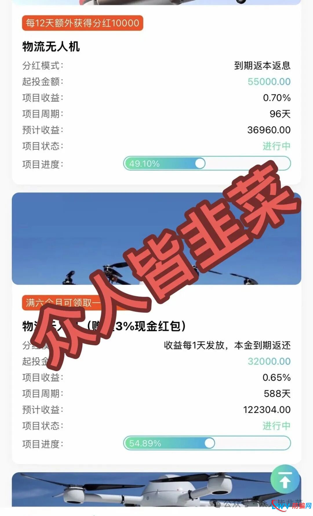 要崩盘了!“华腾星寰,LAE低空经济,VITAKING维塔金”这3个项目都是骗局,已经开始收割了,别再被骗了,赶紧远离! 要崩盘了!“华腾星寰,LAE低空经济,VITAKING维塔金”这3个项目都是骗局,已经开始收割了,别再被骗了,赶紧远离!