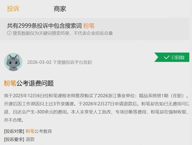 粉笔大幅押注AI，能否解除信任危机仍是关键