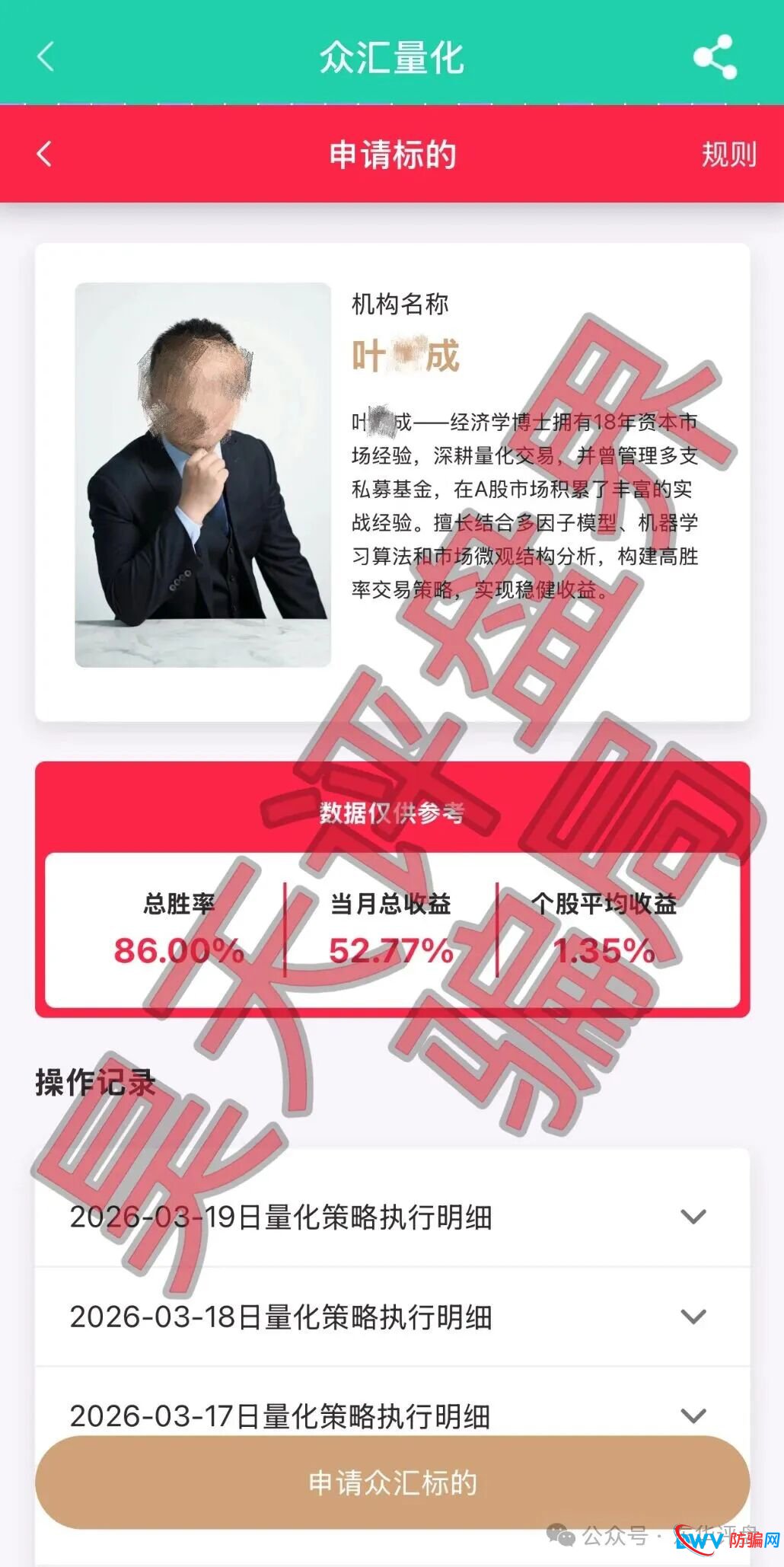 起底“众汇量化”资金盘:月收益50%的AI股票跟单,实为套牌虚拟盘骗局 起底“众汇量化”资金盘:月收益50%的AI股票跟单,实为套牌虚拟盘骗局