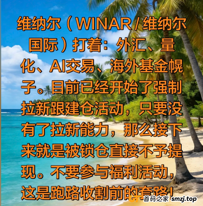 “静态不让提现”的真相:维纳尔是如何把“懒人”当韭菜割的? “静态不让提现”的真相:维纳尔是如何把“懒人”当韭菜割的?