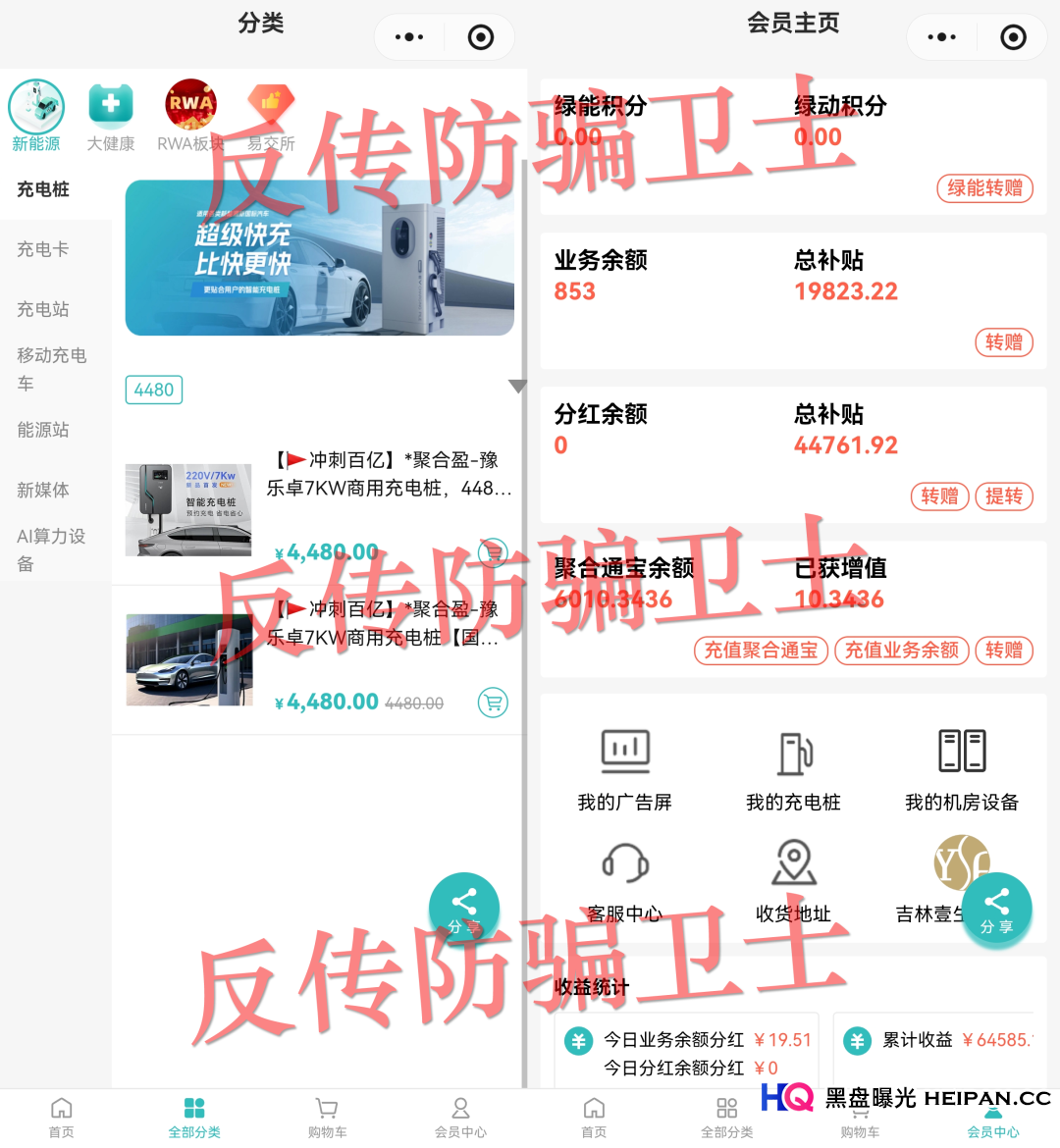 骗局揭秘：从“躺赚”到“被褥”，聚合盈充电桩的收割三部曲