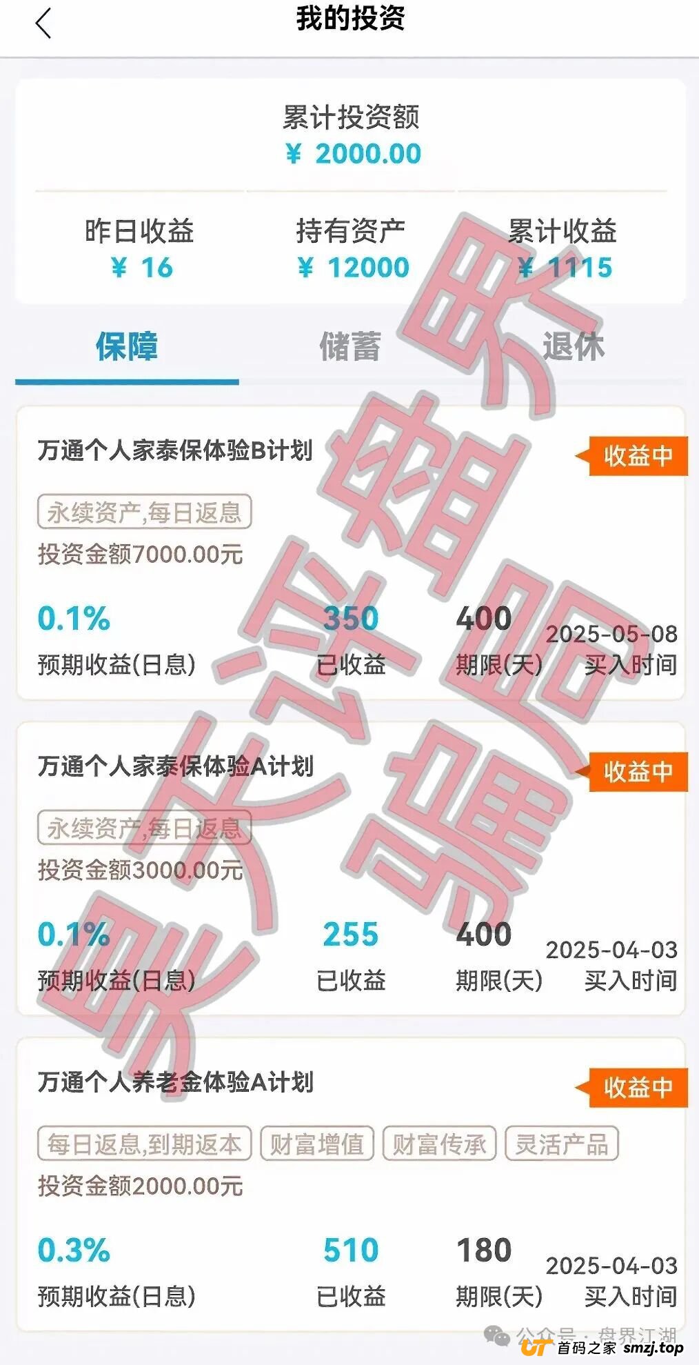 反诈中心最新曝光！“万通金掌柜”被列入套牌骗局黑名单，这些特征它全中了！