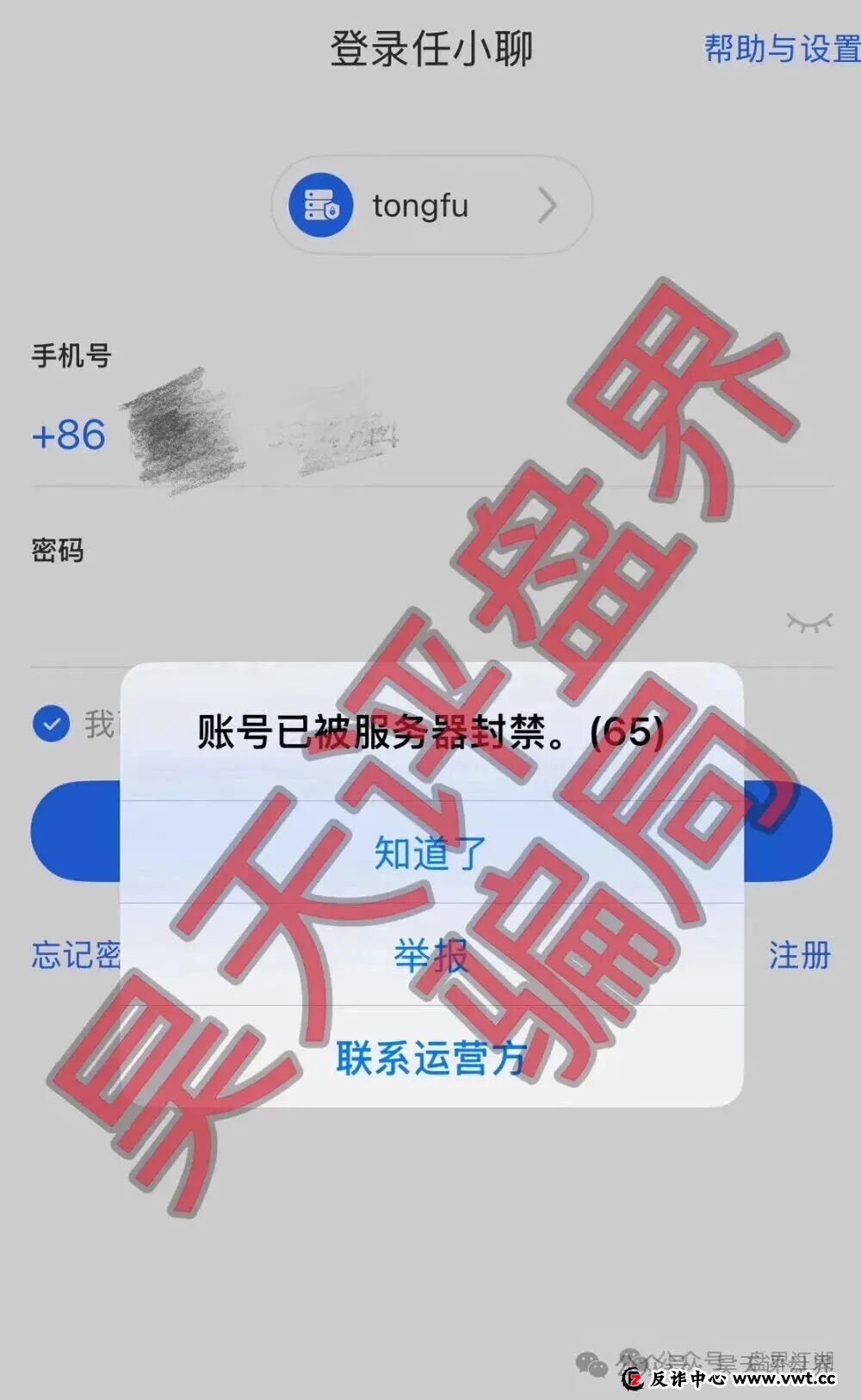 警惕“佰福国际”彩票跟单骗局！导师秦沐禹割韭菜跑路，多名受害者血本无归
