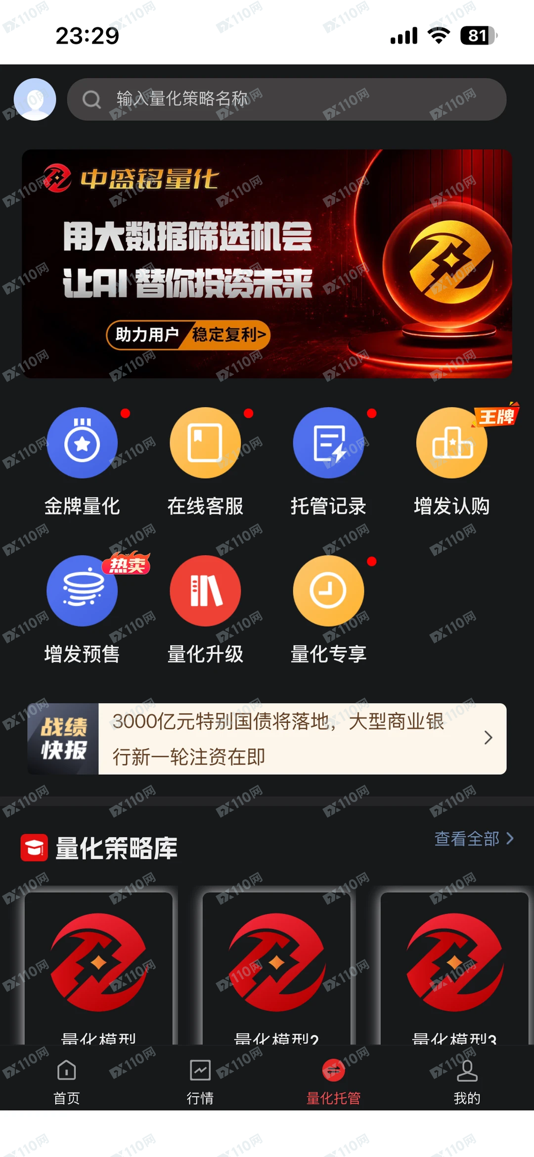 中盛铭量化AI投资骗子平台