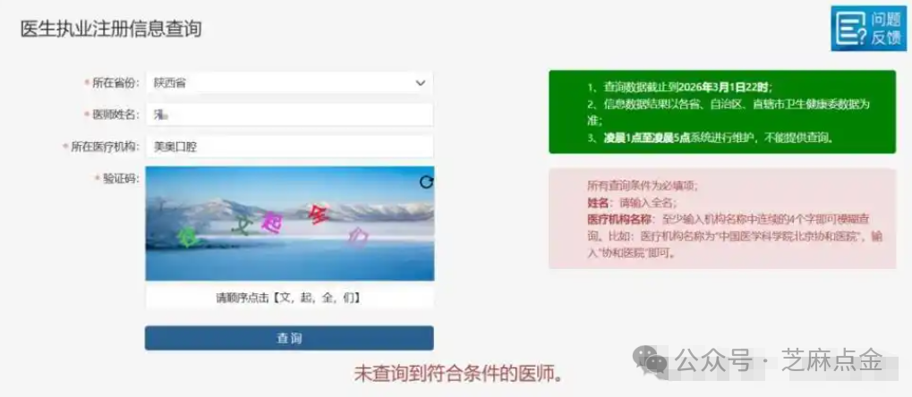 媒体揭秘:美奥口腔的“神医”,为何连名字都不敢说? 媒体揭秘:美奥口腔的“神医”,为何连名字都不敢说?