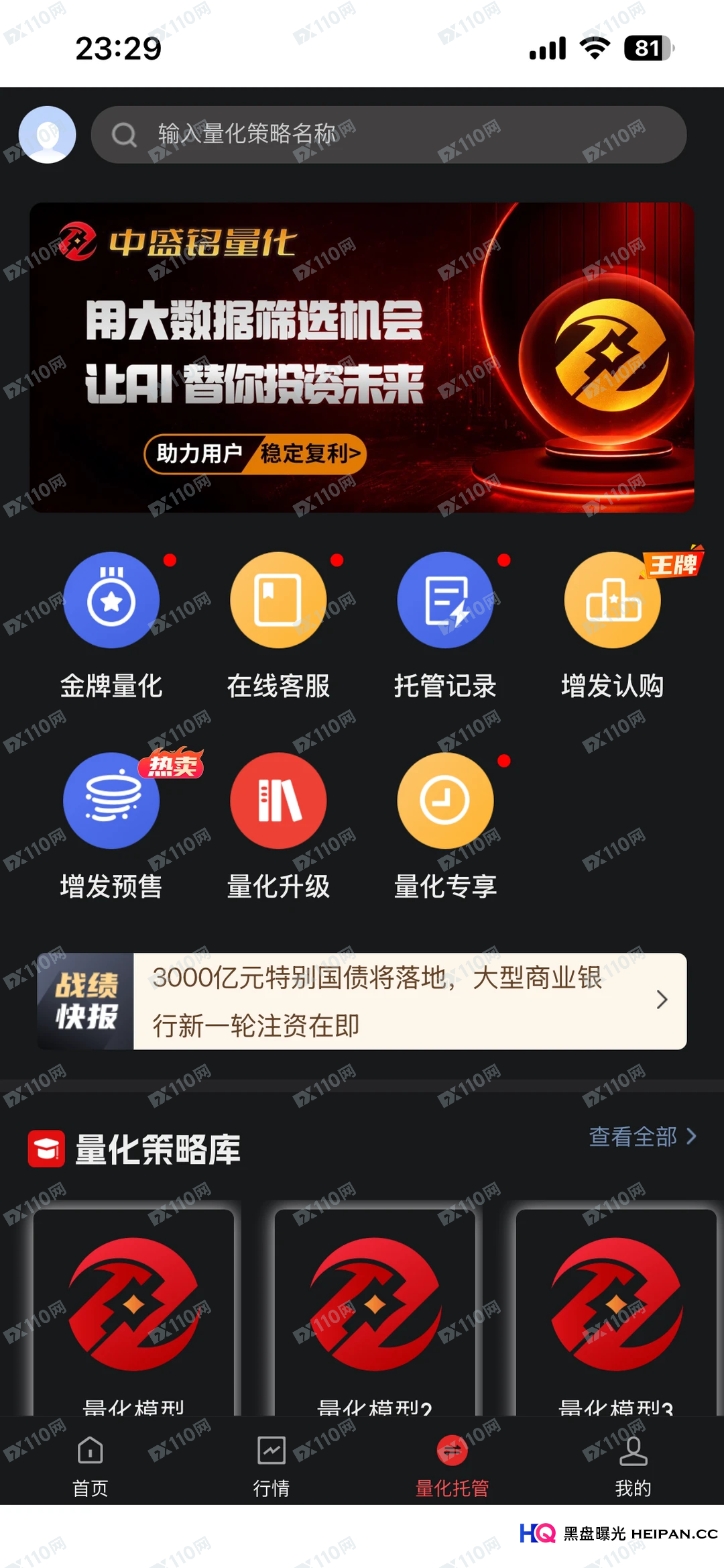 从“金牌量化”到“无法出金”，一个中盛铭量化投资者的60小时