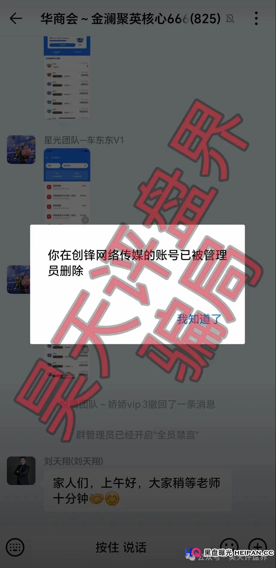 【曝光】这16个平台都是资金盘虚拟币骗局，有些已经崩盘，有些即将跑路，看见一定要远离！