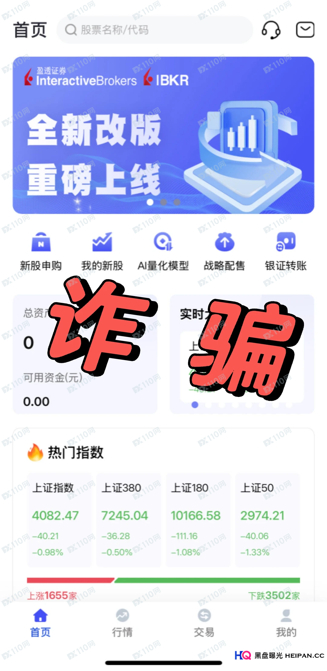 反诈博主老李的深度揭秘：别再让“盈透证券”的假招牌，骗走你的血汗钱！