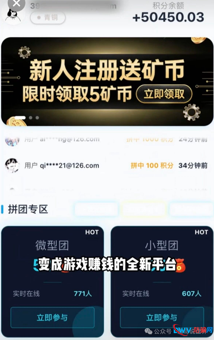 拼拼乐是杀猪盘骗局，通过0撸吸引用户投资，实际上是圈钱套路