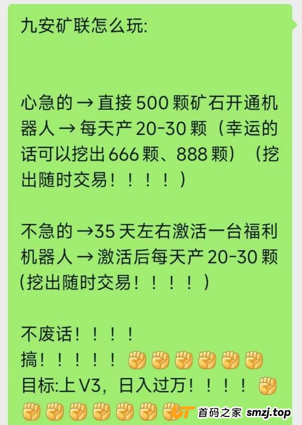揭秘“九安矿联”四步收割法:从“内测”到“跑路”,每一步都在算计你 揭秘“九安矿联”四步收割法:从“内测”到“跑路”,每一步都在算计你