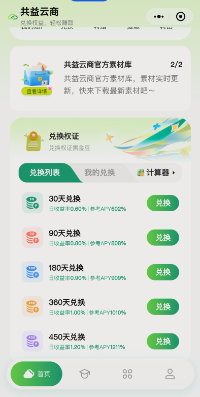 起底“共益云商”：中字头“国企”背景花5万就能买？日赚1%的“共益星球”是馅饼还是陷阱？