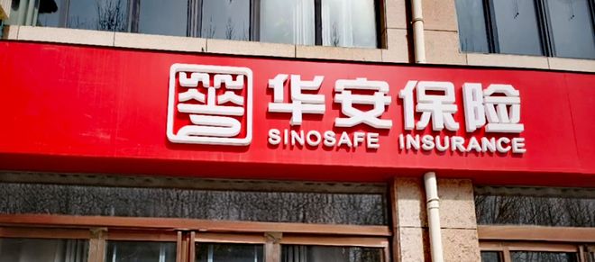 去年业绩抢眼“飘”了?华安财险被重罚,多条案由一再触犯 去年业绩抢眼“飘”了?华安财险被重罚,多条案由一再触犯