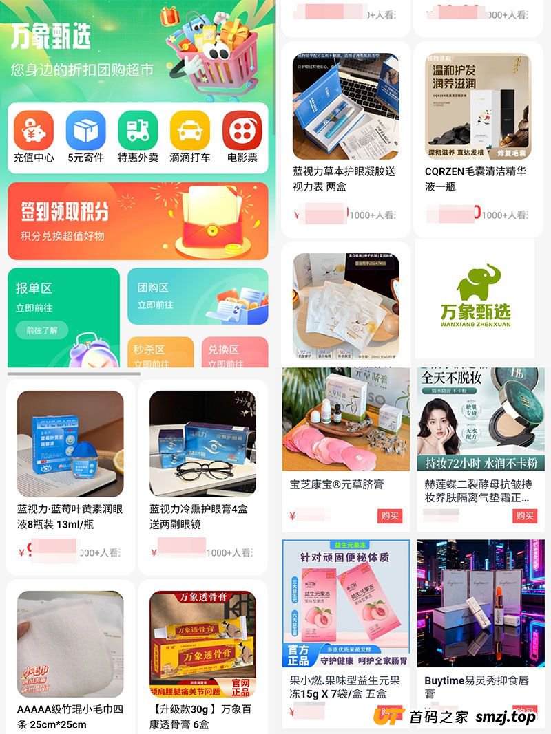 万象甄选的“神药”神话：透骨膏不“透骨”，专“透”你的钱包