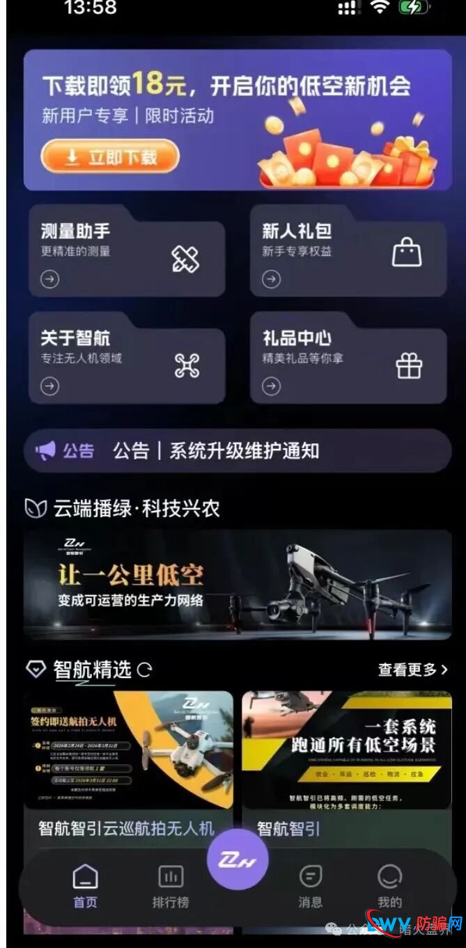 “智航智引”无人机骗局，披着低空经济外衣的资金盘陷阱，小心被骗！