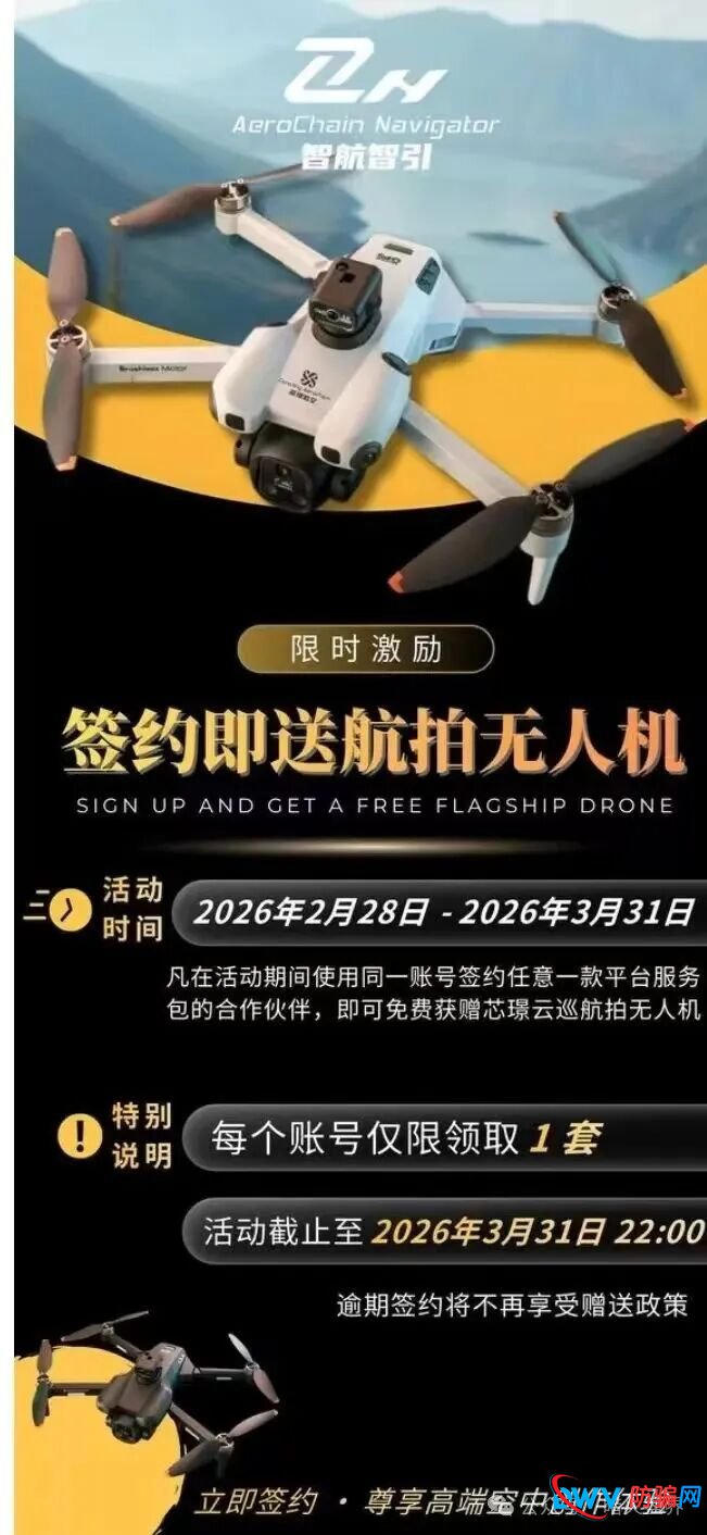 “智航智引”无人机骗局，披着低空经济外衣的资金盘陷阱，小心被骗！