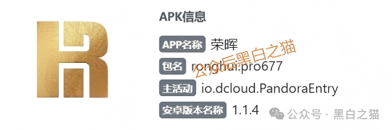 套牌“荣晖资本”，虚构项目胡编乱造，请远离骗局......