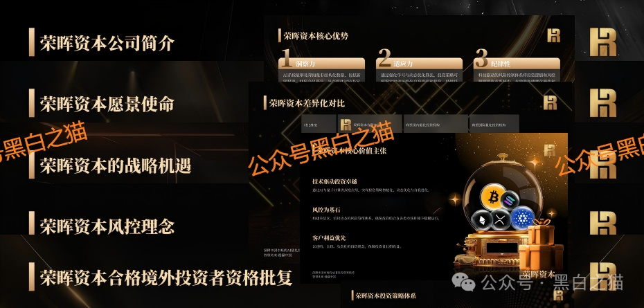 套牌“荣晖资本”，虚构项目胡编乱造，请远离骗局......