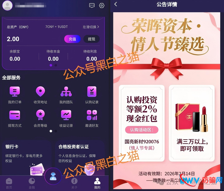 套牌“荣晖资本”，虚构项目胡编乱造，请远离骗局......
