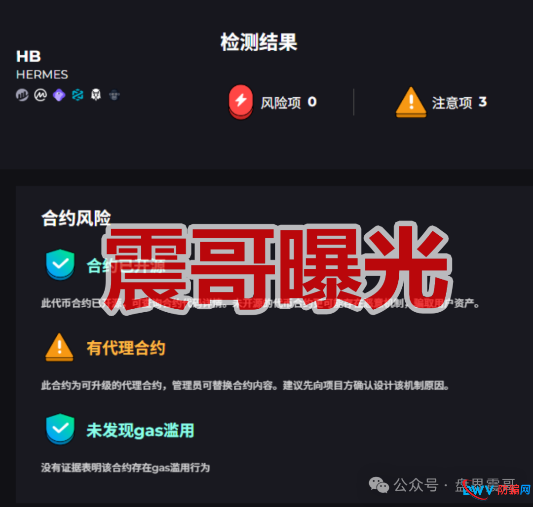 HERMES（爱马仕）空气币资金盘骗局，快割项目，看见远离