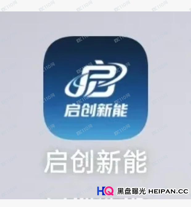 【深度起底】“启创新能”配资骗局：为什么说“股票内幕”是给你挖的最深的坑？