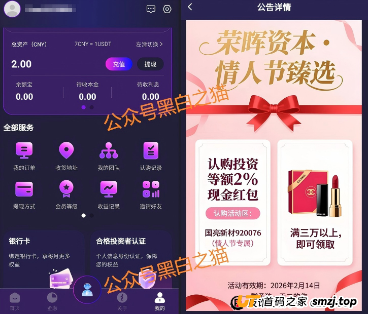 “拉人头”的“荣晖资本”：披着金融外衣的传销新变种